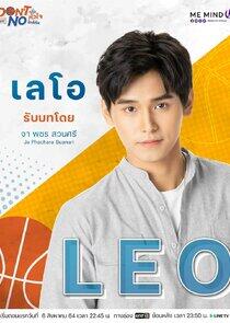 Leo Leo