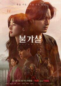Bulgasal: Immortal Souls - Season 1