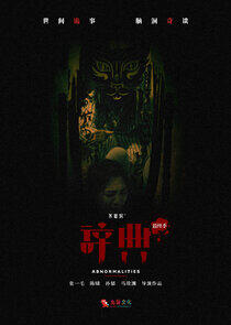 Abnormalities: The Final Season Abnormalities: The Final Season