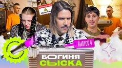 Выпуск 4. Обыск у водолея Выпуск 4. Обыск у водолея