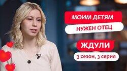 Выпуск 03. Ангелина Дробышева, 25 лет, Новокузнецк Выпуск 03. Ангелина Дробышева, 25 лет, Новокузнецк
