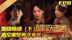 Episode 8 Episode 8