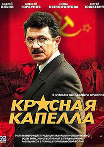 Красная капелла Красная капелла