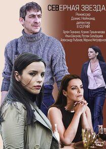 Северная звезда - Season 1 Северная звезда - Season 1
