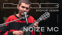 Noize MC Noize MC