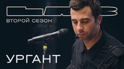 Ургант Ургант