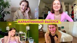 КАРАНТИННЫЙ СОЗВОН ПОДРУГ|мужчины, самооценка, наши отношения КАРАНТИННЫЙ СОЗВОН ПОДРУГ|мужчины, самооценка, наши отношения