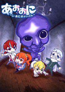 Aooni The Blue Monster Aooni The Blue Monster