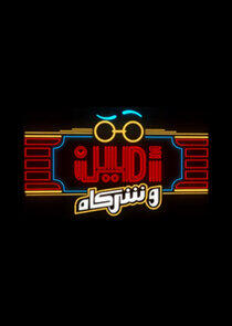 Amin & Partners - Season 1 Amin & Partners - Season 1
