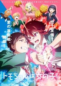 Tomo-chan Is a Girl! Tomo-chan Is a Girl!