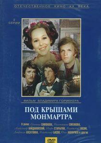 Под крышами Монмартра Под крышами Монмартра