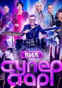 Суперстар! - Season 4
