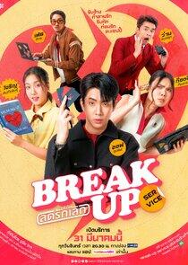 Break Up Service - Season 1