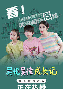 Wu You Wu Lv Cheng Zhang Ji - Season 1 Wu You Wu Lv Cheng Zhang Ji - Season 1