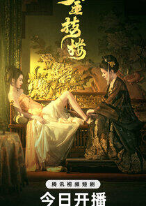 Jin Zhi Lou - Season 1 Jin Zhi Lou - Season 1