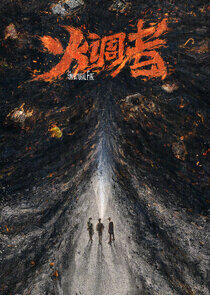 Unnatural Fire - Season 1