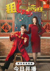 Rent a Boss to Go Home for Chinese New Year - Season 1 Rent a Boss to Go Home for Chinese New Year - Season 1