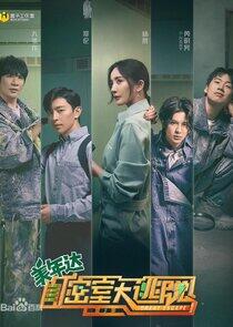 Great Escape - Season 2 Great Escape - Season 2