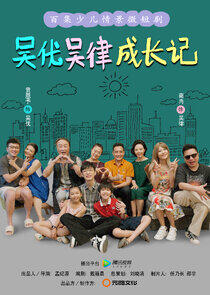 Wu You Wu Lv Cheng Zhang Ji Wu You Wu Lv Cheng Zhang Ji