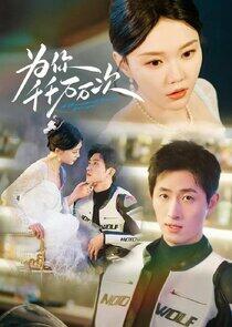 A Thousand Times for You - Season 1