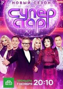 Суперстар! - Season 2