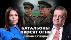 Алексей Исаев о фильме 'Батальоны просят огня' (1985) Алексей Исаев о фильме 'Батальоны просят огня' (1985)