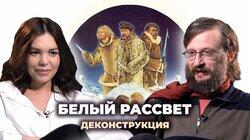 Станислав Дробышевский о фильме 'Белый рассвет' (1974) Станислав Дробышевский о фильме 'Белый рассвет' (1974)