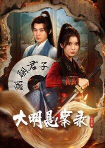A Ming Dynasty Mystery A Ming Dynasty Mystery