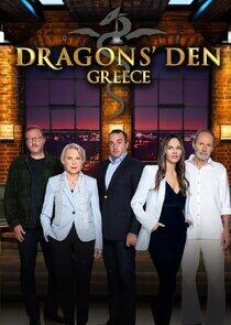 Dragons Den Greece Dragons Den Greece