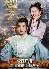 Qin Ai De Chu Shen Da Ren
