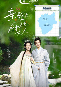 Qin Ai De Chu Shen Da Ren - Season 1 Qin Ai De Chu Shen Da Ren - Season 1