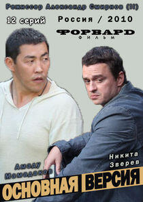 Основная версия - Season 1 Основная версия - Season 1