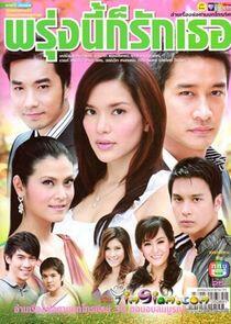 Tomorrow, I'll Still Love You - Season 1 Tomorrow, I'll Still Love You - Season 1