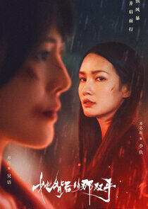 Ta Bei Hou De Na Shuang Shou - Season 1 Ta Bei Hou De Na Shuang Shou - Season 1