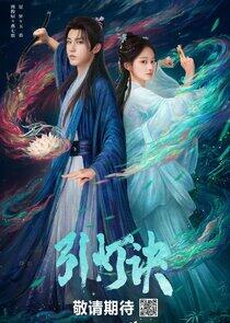 Yin Deng Jue Yin Deng Jue