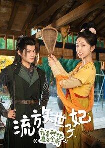 Princess of Exile - Season 1 Princess of Exile - Season 1