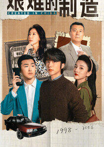 Created in China - Season 1 Created in China - Season 1