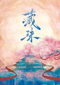Hidden Love - Season 1