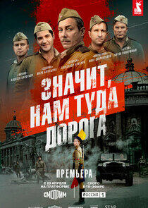 Значит, нам туда дорога
