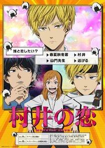 Murai no Koi - Season 1 Murai no Koi - Season 1