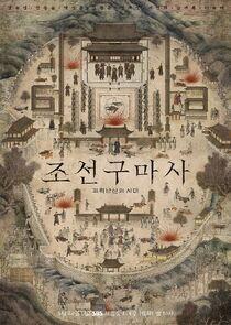 Joseon Exorcist - Season 1 Joseon Exorcist - Season 1