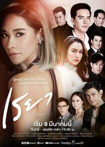 Reya - Season 1 Reya - Season 1