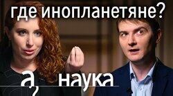 Реальные НЛО. Где живут инопланетяне? И как мы пытаемся с ними связаться? Реальные НЛО. Где живут инопланетяне? И как мы пытаемся с ними связаться?