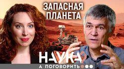 Владимир Сурдин. Пора валить с Земли. Какая еще планета пригодна для жизни? Владимир Сурдин. Пора валить с Земли. Какая еще планета пригодна для жизни?