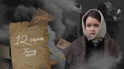 Серия 12. Геноцид евреев Серия 12. Геноцид евреев