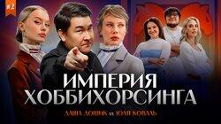Даша Дошик VS Юлия Коваль Даша Дошик VS Юлия Коваль