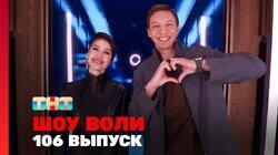 Выпуск 106 Выпуск 106