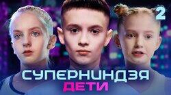 Выпуск 2 Выпуск 2