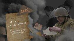 Серия 11. Семенной фонд Ленинграда Серия 11. Семенной фонд Ленинграда