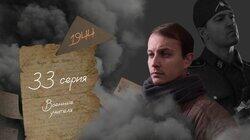 Серия 33. Военные учителя Серия 33. Военные учителя